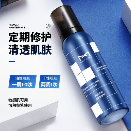 麦芙迪（MANFRIEND）男士洁面怎么样？好不好？