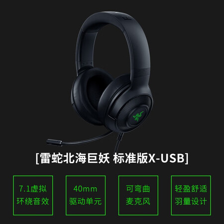 雷蛇北海巨妖标准版x和usb版哪个好？有区别吗？
