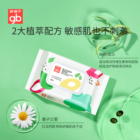 综合评测好孩子（gb）婴儿卫生湿巾 橄榄滋养湿巾80片3包 新生儿湿是不是真的好用？入手的揭秘下！