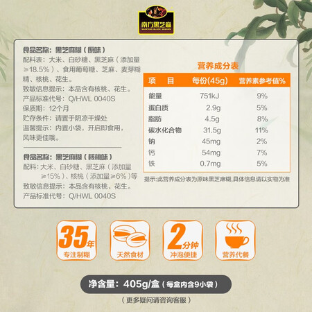 内幕说说南方黑芝麻（NANFANG BLACK SESAME） 黑芝麻糊405gx2盒组合营养代餐早餐究竟真相如何？爆料评测优缺点！