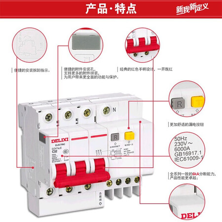 大神感受德力西电气DZ47sLE 3P+N C 63A质量靠谱吗？入手前要知道！！