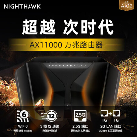 网件rax200和华硕ax11000哪个好？区别是？