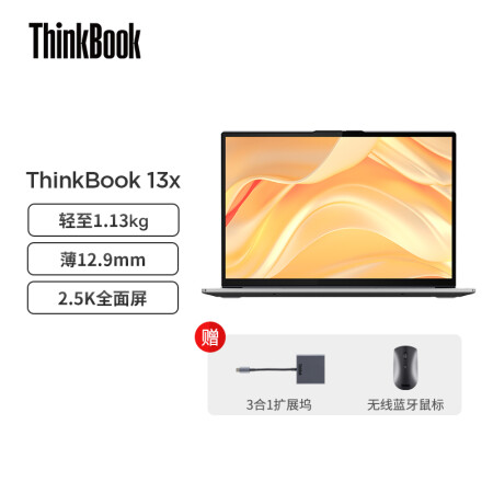 联想ThinkBook 13x怎么样？使用评价好吗？