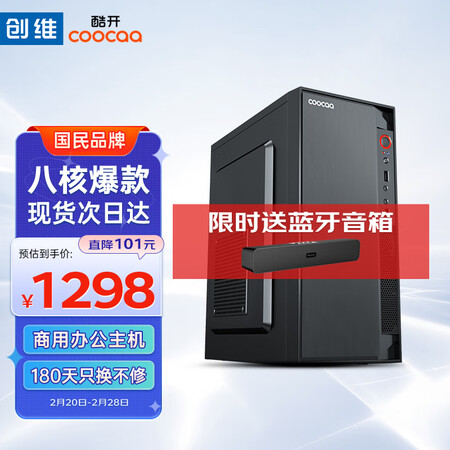良心剖析酷开 创维电脑 火箭系列 办公商用台式机电脑主机（AMD八核A9是真的很优质吗？主要的优势在哪里！