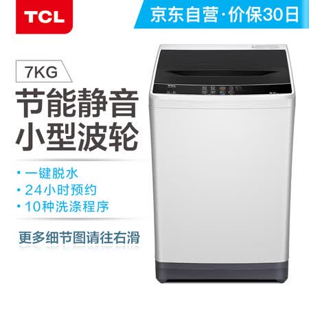 TCL 7公斤 波轮小型洗衣机 XQB70-36SP怎么样?好不好用?