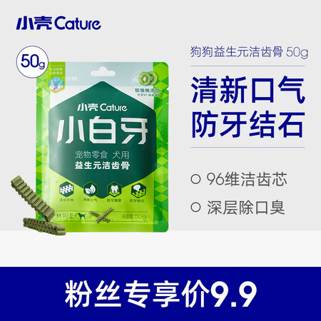 小壳（CATURE）小白牙狗狗洁齿骨 宠物零食磨牙棒 益生元真实体验诉说_http://www.meifudie.com_好物_第1张
