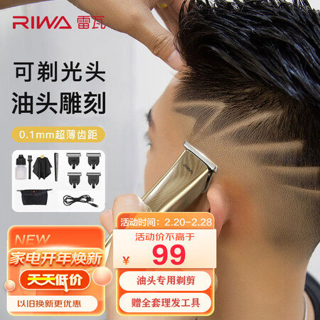 对比说说感受雷瓦(RIWA)理发器电推子雕刻油头推子光头神器刻痕雕刻工具成质量还可以不？达人专业评测！！