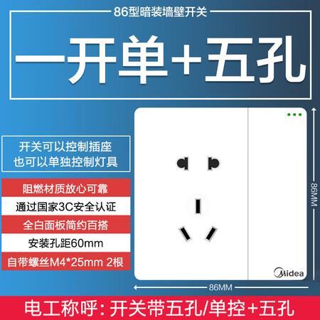 图文剖析美的（Midea）开关插座二三极插座5孔带开关86型一位单极一开真实感受曝光？评测三周真相分享！