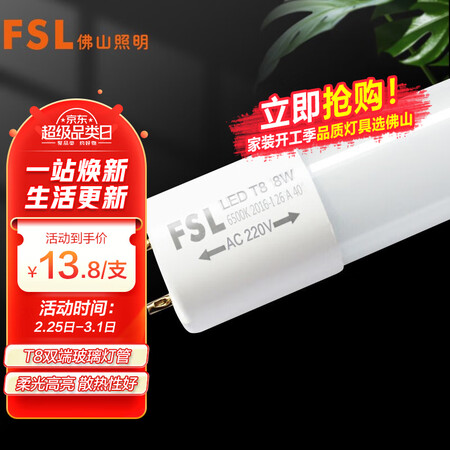FSLLED灯管 T8双端功能如何-FSLLED灯管 T8双端功能实测_http://www.meifudie.com_好物_第1张