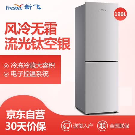 新飞BCD-190WL2D怎么样?值得入手吗?