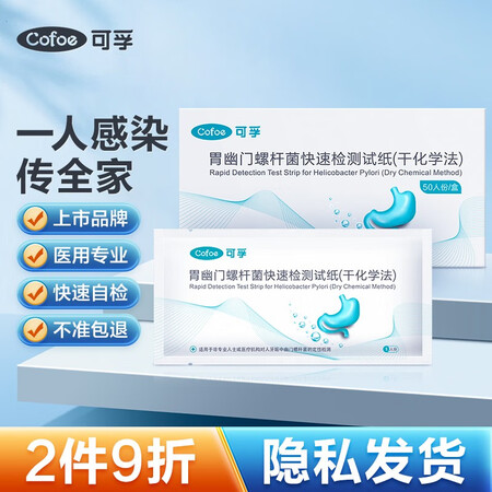 真实对比可孚 胃幽门螺旋杆菌HP检测试纸口臭快速自测盒卡胃痛幽使用过后感受？了解两周感受分享！