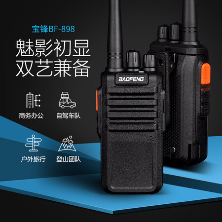 参考点评宝锋（BAOFENG）BF-898 对讲机 商用民用专业 宝峰大功能入手吗？看看二周感受分享！