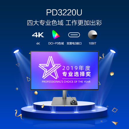 明基BeQPD3220U 32英寸IPS 4K显示器双雷电3怎么样?属于什么档次?