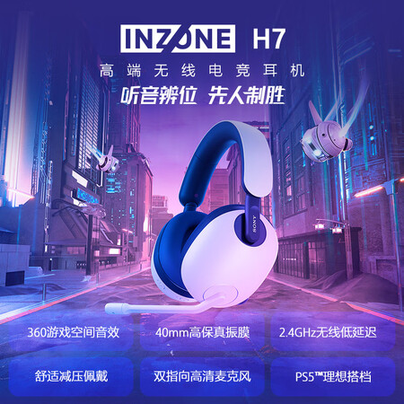 索尼inzone h3和h7哪个更值得？区别是什么？