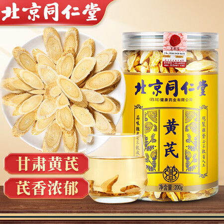 客观解密同仁堂同仁堂黄芪200g评价真的好吗？吐槽三周感受告知！