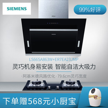西门子LS66SA863W怎么样?是品牌吗?