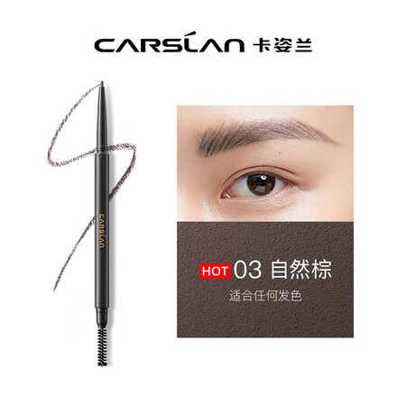 请教曝光卡姿兰速描精细眉笔03#自然棕质量好吗？深度评测曝光！不看后悔！