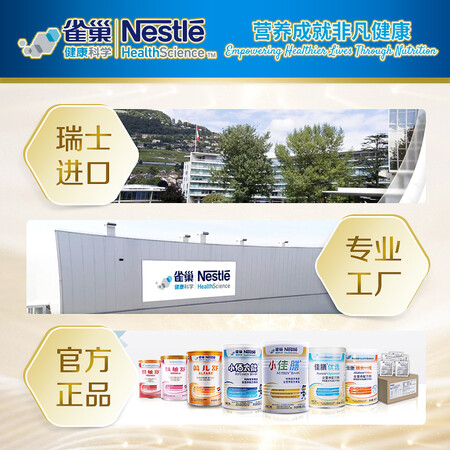 行业人分析雀巢健康】雀巢（Nestle）小佰太能（原小百肽）小佳膳蔼优缺点曝光分析？详细剖析曝光！！
