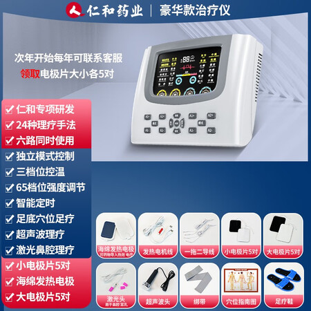 理性分析一下仁和理疗仪值不值得买？两周经验分享！！
