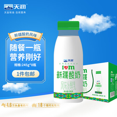 解疑剖析天润新疆酸奶245g8瓶质量好不好？吐槽两星期感受分享！