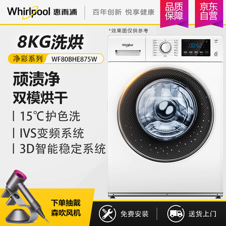 惠而浦WF80BHE875W怎么样?好不好用?