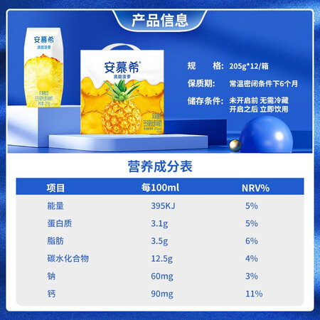 了解评测安慕希希腊风味常温酸奶清甜菠萝味205g12整箱多35%蛋白口碑评分如何？探讨测评解密必看！