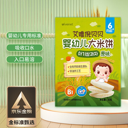 真实评价一下艾唯倪婴幼儿米饼30g质量究竟咋样？老实人吐露实情！