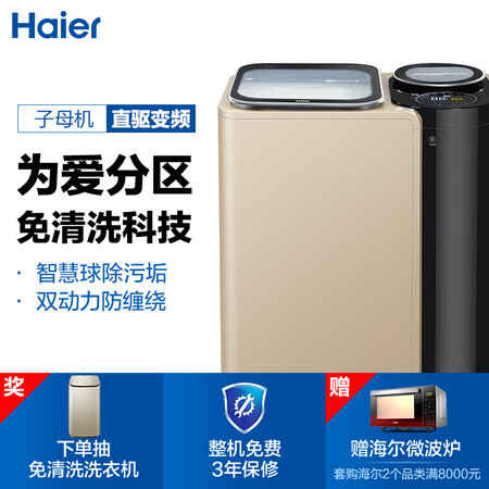 海尔FMS100-B261U1(金)怎么样?质量靠谱吗?