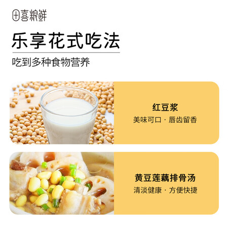 田喜粮鲜 有机黄豆（可发豆芽 打豆浆 黄豆浆 大豆 粗粮真的好吗_http://www.meifudie.com_好物_第4张