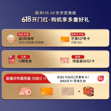 极米h6和rspro2哪款好用点-极米h6和rspro2哪款更值得入手用点_http://www.meifudie.com_好物_第2张