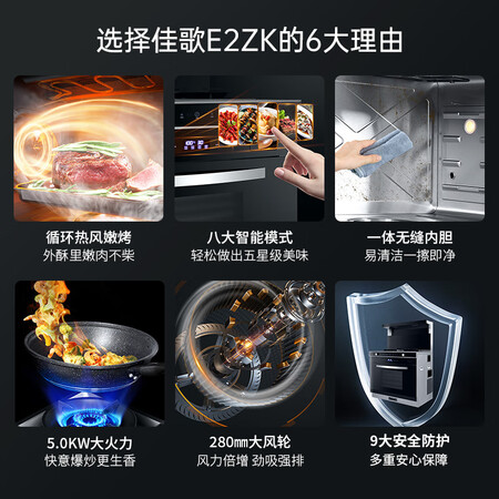佳歌E2ZK蒸烤一体机怎么样？口碑如何？
