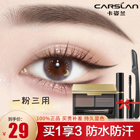 卡姿兰（Carslan）眉笔/眉粉/眉膏怎么样？谁用过评价？