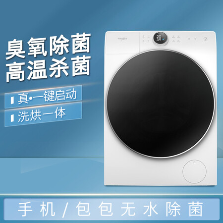 惠而浦10公斤洗烘一体滚筒洗衣机WDD100944BAOW怎么样?质量靠谱吗?