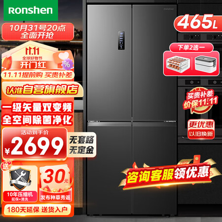 容声离子净味系列对开门465升优缺点揭露评测-容声离子净味系列对开门465升优缺点全面揭露_http://www.meifudie.com_好物_第1张