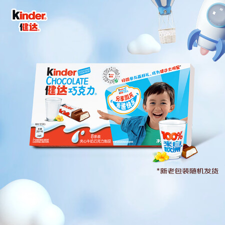 行业人感受健达（Kider）儿童牛奶夹心巧克力制品 成长休闲零食女神节礼物送礼 8用后真实反馈？吐露实情曝光使用心得！