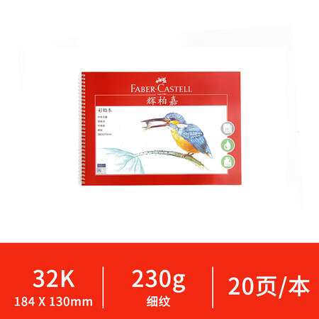 图文爆料辉柏嘉（Faber-castell）彩铅纸油性彩铅绘画本水溶性彩铅评测划算不？真实感受说一下！！