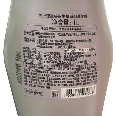 全新吐槽资生堂专业美发（SHISEIDO PROFESSIONAL）芯护理道头皮真实反馈如何？区别都有些什么呢！