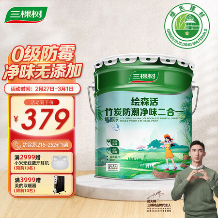 真实吐槽三棵树漆SDS130用后两个月感受？吐槽一个月感受分享！