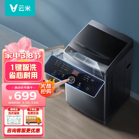 用户分析云米波轮洗衣机全自动 8公斤大容量家用节能省电 一键智洗性价比高不？选择不会错的！