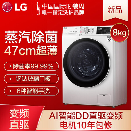 LG 8公斤滚筒洗衣机FLX80Y2W怎么样?是品牌吗?