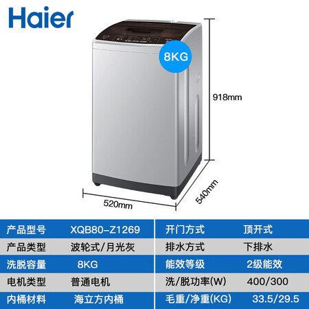 洗衣机海尔xqb80-z1269和eb80m009哪个好?区别是?