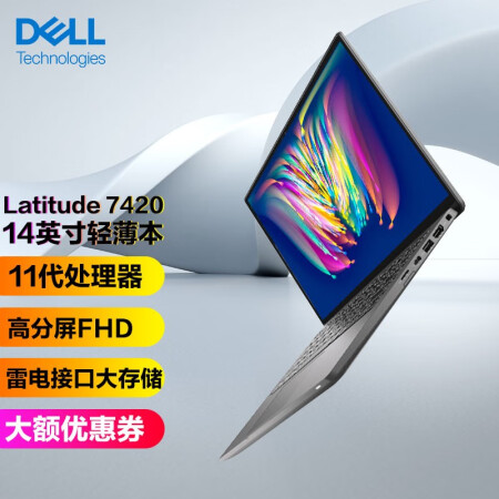 戴尔latitude 7420怎么样？测评如何？