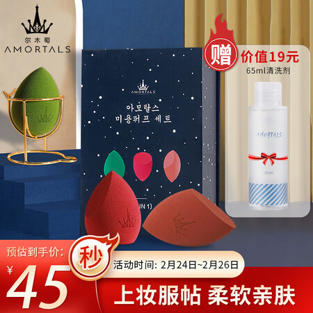 想了解尔木萄(AMORTALS)美妆蛋化妆蛋彩妆蛋海绵蛋不吃粉粉扑 情人节优缺点分析参考？到底敢不敢入手！！