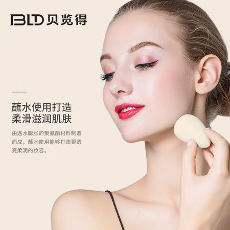 贝览得美妆蛋怎么样？评价如何？