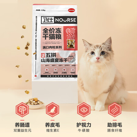 口碑反馈解密卫仕五拼冻干 山海盛宴猫粮2.5kg  卫士布偶蓝猫全阶段如何怎么样？老司机吐槽大合集！