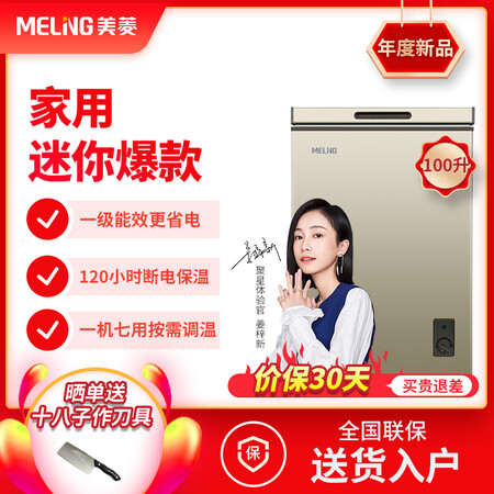 美菱BCBD-100DT怎么样？性价比高吗？