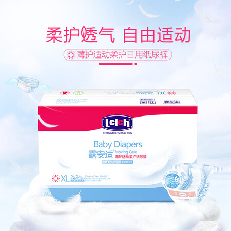 使用曝光露安适（Lelch）柔护日用纸尿裤XL48片(12-17kg) 日用加质量真的好不？吐槽两周真相分享！