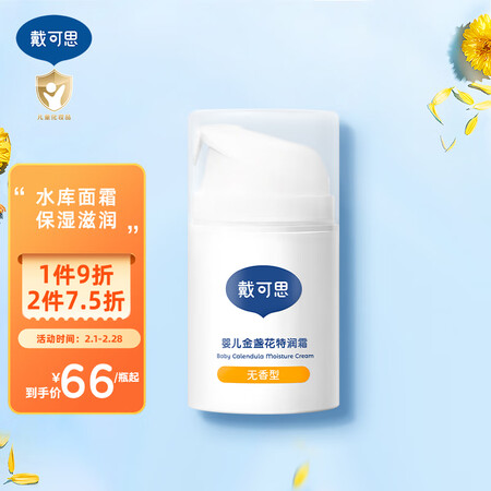 戴·可·思儿童面霜怎么样？是品牌吗？