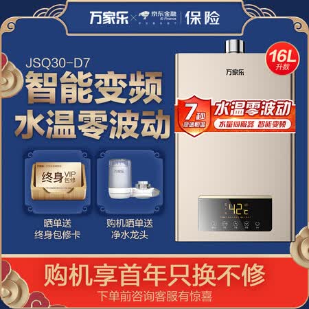 万家乐JSQ30-D7怎么样？质量好吗？