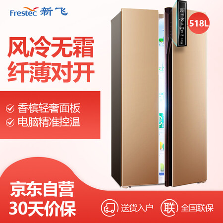 新飞518升 薄壁对开门冰箱怎么样?质量好吗?